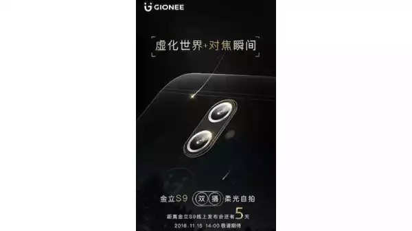 Gionee S9 and S9T Set to Be Unveiled on November 15